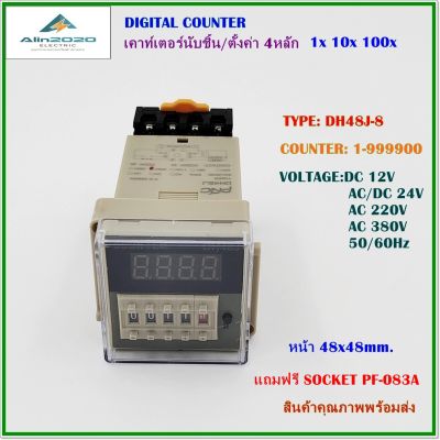 DH48J-8 COUNTER DIGITAL เคาท์เตอร์นับชิ้นแบบดิจิตอล หน้ากว้าง 48x48mm.ช่วงการนับ:1-999900(1X ,10X, 100X) DC12V AC/DC24V AC220V AC380V 50/60Hz ใช้คู่กับซ้อกเก็ต PF-083A แถมให้ฟรี