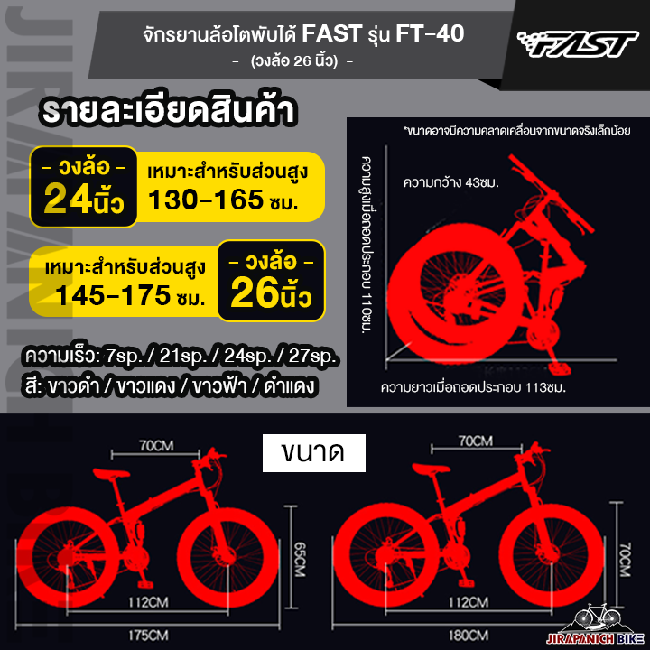 จักรยานล้อโตพับได้-fast-รุ่น-ft-40-วงล้อ-24-26-นิ้ว-โช๊คหน้าหลัง-ดิสเบรคหน้าหลัง-เกียร์-21-สปีด