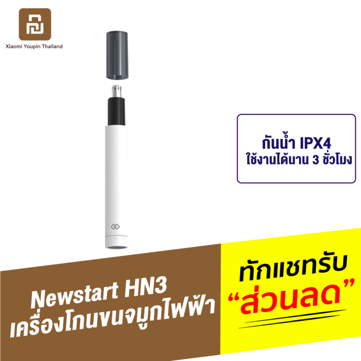 [ทักแชทรับคูปอง] Newstart Handx HN3 ที่โกนขนจมูกไฟฟ้า กันน้ำ IPX4 ที่ตัดขนจมูก ตัดขนจมูก เครื่องตัดขนจมูกไฟฟ้า Electric Nose Hair Trimmer
