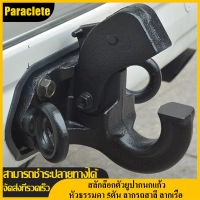 Paraclete【ส่งจากกรุงเทพ】ปากนกแก้วธรรมดา สลักล๊อกตัวยู，ปากนกแก้ว หัวธรรมดา 5ตัน ลากรถสาลี ลากเรือ ติดตั้งกับ กันชนหลังที่เป็นกันชนเหล็ก สำหรับรถกะบะ