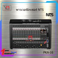 พาวเวอร์มิกซ์เซอร์ NTS PKA-16 สินค้าพร้อมส่ง