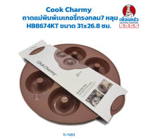 Cook Charmy ถาดแม่พิมพ์เบเกอรี่ทรงกลม HP HB8674KT (11-7483)