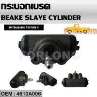 กระบอกเบรค หลัง ขวา  MITSUBISHI TRITON 2WD 15/16" RH  #4610A006 BRAKE SLAVE CYLINDER