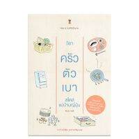 Kitchen Management วิชาครัวตัวเบา