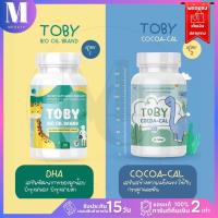 ส่งฟรี ✅ TOBY โทบี้ สำหรับเด็ก มี DHA บำรุงสมอง เพิ่มความอยากอาหาร กระตุ้นพัฒนาการ และ การเจริญเติบโต | โทบี้ ออย