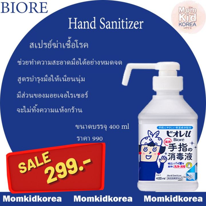 พร้อมส่ง-แอลกอฮอล์ล้างมือชนิดน้ำไม่ต้องล้างออก-biore-hand-sanitizer-400ml-ของแท้จากญี่ปุ่น
