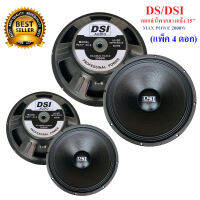 DS/DSI audio ดอกลำโพง 15 8OHM 2000W รุ่น PA15-OI-S(156) สำหรับ ลำโพงเครื่องเสียงบ้าน ตู้ลำโพงกลางแจ้ง (สีดำ)  แพ็ค1-4ดอก