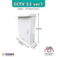 ตู้ CCTV S3 Ver1