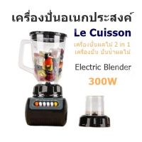 เครื่องปั่นอเนกประสงค์ Le Cuisson(เลอกูซอง) เครื่องปั่นผลไม้ 2 in 1 เครื่องปั่น ปั่นน้ำผลไม้ /Electric Blender 300W