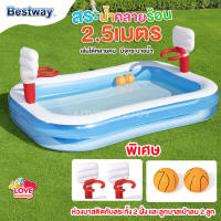 สระน้ำเด็ก สระน้ำคลายร้อน สระแป้นบาส ขนาด 254x168x102 cm( 2.51 เมตร) BESTWAY No.54122 A7