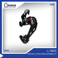 L-TWOO ตีนผีรองรับกับระบบ Shimano Shadow RD ลูกกลิ้งตีนผีขนาด 12T พร้อมลูกปืนแบริ่งขนาดใหญ่ ขาตีนผีคาร์บอน รองรับเฟืองหลังใหญ่สุด 52T รุ่น RD-AT12