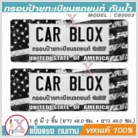 กรอบป้ายรถยนต์ กันน้ำ CarbloX ลายธงชาติ อเมริกา AMERICA ขาวดำ (ยาว+ยาว) 1คู่ รหัส CB2003