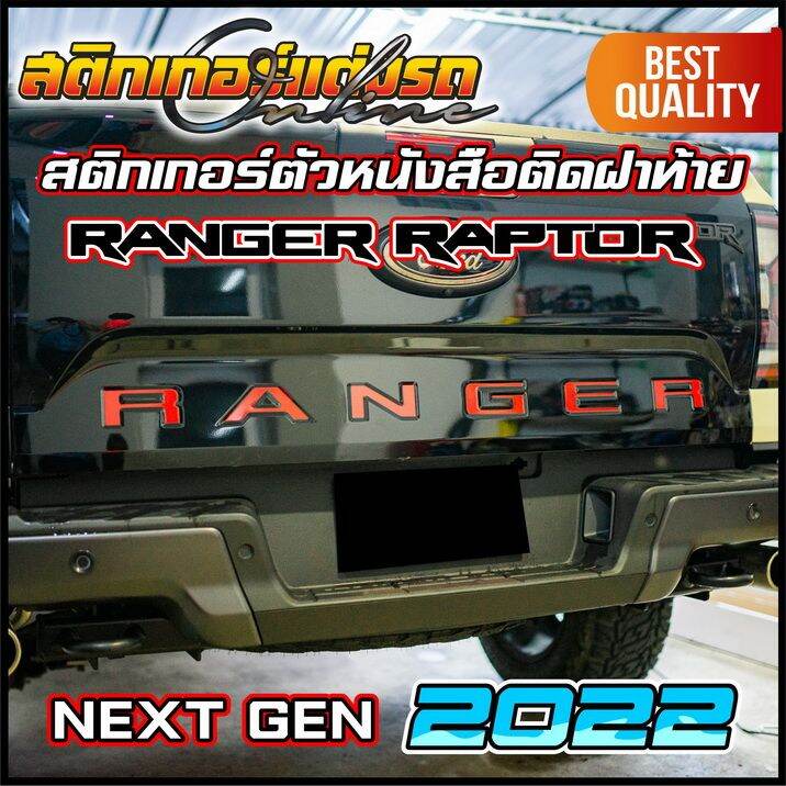 ranger-2022-next-gen-สติกเกอร์ติดตัวหนังสือ-ford-ฝาท้าย-สติกเกอร์-ford-อย่าลืมเก็บคูปองลดค่าส่ง-เงินคืนมาใช้ด้วยนะครับ