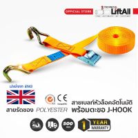 สายรัดของ สายเบลท์ โพลีเอสเตอร์ พร้อมตะขอ Tie Down Strap with Hook ครบชุด