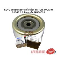 ลูกรอกหน้าเครื่อง Mitsubishi Triton, Pajero ลูกลอก ไตรตั้น ปาเจโร่ ดีเซล ลูกลอก TRITON 2.5(4D56T)16V JTEKT KOYO PU158026ARR1HY