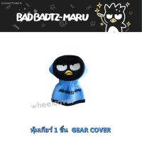 BAD BADTZ-MARU BLUE ผ้าหุ้มเกียร์ 1 ชิ้น Shift Knob Cover กันรอยและสิ่งสกปรก งานลิขสิทธิ์แท้