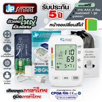 ⭐️ ใหม่ ⭐️ JP smart เครื่องวัดความดันเสียงภาษาไทยหน้าจอเปลี่ยนสีตามค่าที่วัดได้ รับประกันเครื่อง 5 ปี