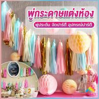 Sweet กระดาษพู่ สำหรับห้อยตกแต่งปาร์ตี้ 5 ชิ้น Party supplies