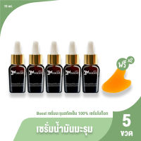 (ของแท้ 100%) Boost น้ำมันมะรุมสกัดเย็น 100% เซรั่มโบท็อก ลดเลือนริ้วรอย บำรุงรักษาผิวที่แห้งให้ชุ่มชื้น อ่อนนุ่ม