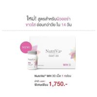 NutriVa® WH ขนาด 30 เม็ด