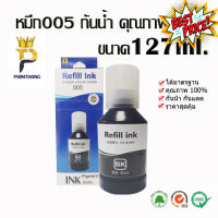 หมึกดำกันน้ำ Refill Ink เบอร์ EP005 แ EP008พรีเมี่ยม เหมาะสำหรับเครื่องพิมพ์อิ้งค์เจ็ท ️ส่งไวใน 1วัน️ #หมึกปริ้นเตอร์  #หมึกเครื่องปริ้น hp #หมึกปริ้น   #หมึกสี #ตลับหมึก