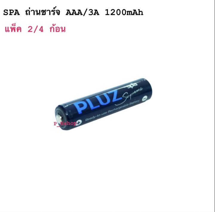 ถ่านชาร์จ-ni-mh-aaa-3a-1200mah-แพ็คละ2-4-ก้อน-ยี่ห้อ-spa