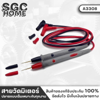 สายวัดมิเตอร์ ปลายเข็ม รุ่น A3308 สายมิเตอร์ 1000V-20A คุณภาพดีใช้ได้กับมิเตอร์ทุกรุ่น ปลายแบบเข็มเหมาะกับงานวัดวงจรที่มีขนาดเล็กมากๆ