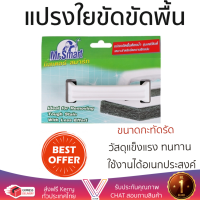 แปรงขัดห้องน้ำ แปรงขัด แปรงใยขัด ขัดพื้น/ผนัง 3475-12 MR.SMART | MR.SMART | 3475-12 วัสดุแข็งแรง ทนทาน ใช้งานได้อเนกประสงค์ Cleaning Brushes จัดส่งฟรี Kerry ทั่วประเทศ