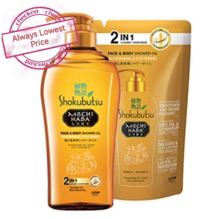 Shokubutsu nourishing softening shower oil mochi hada 525ml Lazada
