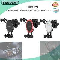 Sendem W8 Stylish Metal Gravity Bracket car holder ที่ยึดโทรศัพท์มือถือในรถ สำหรับเสียบช่องแอร์