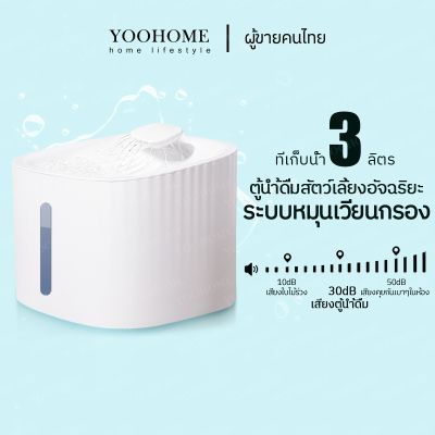 【พร้อมส่ง】น้ำพุสัตว์เลี้ยงอัตโนมัติ 3 ลิตร น้ำพุสัตว์เลี้ยงอัตโนมัติ น้ำพุแมว ถังน้ำสัตว์เลี้ยง ถังให้น้ำสัตว์เลี้ยง วัส