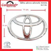 โลโก้ของโตโยต้า ขนาด 8x11 ซม.ติดกระจังหน้ารถ ติดหน้ากากรถ  (Toyota)