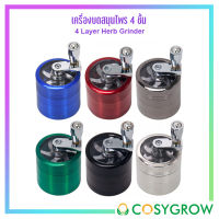 เครื่องบดสมุนไพร ที่บดสมุนไพร 4ชั้น สีพื้น 4Leyer Herb grinder ขนาด 50x55mm.