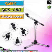 GIP GMS 300GIP GMS-300 ขาตั้งไมค์บูม ขาไมค์ GMS300 GMS 300  ขาตั้งไมค์บูมสแตนเลส ตั้งโต๊ะเตี้ย PA SOUND CENTER พีเอซาวด์เซนเตอร์