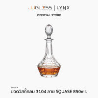 ขวดวิสกี้ ขวดใส่ไวน์ ขวดแก้วคริสตัส ขวดเหล้า 850ml. Whiskey bottle Whiskey glass - JJGLASS  (LYNX) 3104 ลาย SQUASE