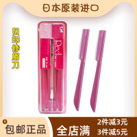 ? Daily small department stores~ Kai/Kai Eye-Brow Knife Safety For Women Only Beginner Novice Eyebrow Scraper Pieces Eyebrow Trimmer Scratch-Proof