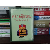 ?**หนังสือหายาก**? ตลาดหุ้นไทย โดย นรินทร์ โอฬารกิจอนันต์ (สุมาอี้) เหมาะกับ นักลงทุน value investing