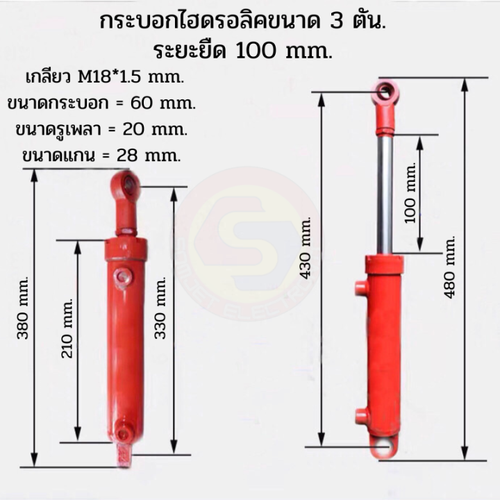 กระบอกไฮดรอลิค-ขนาด-3-ตัน-ระยะชัก-10-cm-100-mm-กระบอกไฮโดรลิค-กระบอกสูบไฮดรอลิค-สำหรับงานรถไถดัดแปลง-งานเกษตร-งานทั่วไป