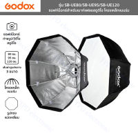 Godox ซอฟท์บ็อกซ์ทรงแปดเหลี่ยม มี2รุ่นให้เลือก SB-UE/SB-GUE โครงเหล็กแบบร่ม Softbox ขนาด 80/95/120 ซม..