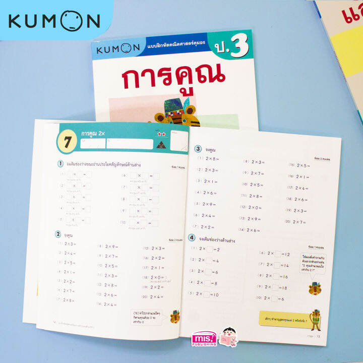 หนังสือแบบฝึกหัดคณิตศาสตร์-kumon-การคูณ-ระดับประถมศึกษาปีที่-3