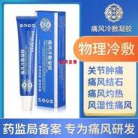 Baoyuantang Gout Cold Compress Gel Knee Joint Red Swelling Pain Detumescence Calculus Special Paste