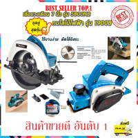 MAKITA เลื่อยวงเดือน 7 นิ้ว รุ่น 5800NB พร้อม กบไสไม้ไฟฟ้า รุ่น M-1900B (งานเทียบ) การันตีสินค้าตรงปก 100% ฟรีเก็บปลายทาง?