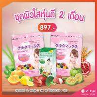 Vida ชุดผิวใสหุ่นดี 2 เดือน GlutaMax FiberMix