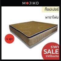 Mojiko ท็อปเปอร์ พาราโฟม