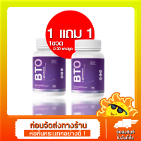 1แถม1 กลูต้า BTO กลูต้าบีทีโอ แอลกลูต้าไธโอนแท้ กลูต้าฟักแฟง แบบแคปซูล BTO L-glutathione กลูต้ากระปุกม่วง