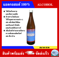 แอลกอฮอล์ 100%  ยี่ห้อ เทรนเนอร์ ขนาดขวด