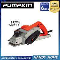 เครื่องมือช่าง งานไม้ ช่างไม้ กบไฟฟ้า Pumpkin J-P111X (รองรับเก็บเงินปลายทาง)