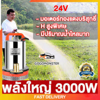 304 สแตนเลส ปั๊มน้ำ 24V48V60V 3000W พลังงานสูง DC สำหรับน้ำ ปั๊มน้ำอัตโนมัติ ปั๊มน้ำออโต้ ปั้มแช่ดูดโคลน ปั๊มจุ่ม ปั๊มแช่ ปั๊มแช่ไฟฟ้า ไดโว่ ไหลขนาดใหญ่