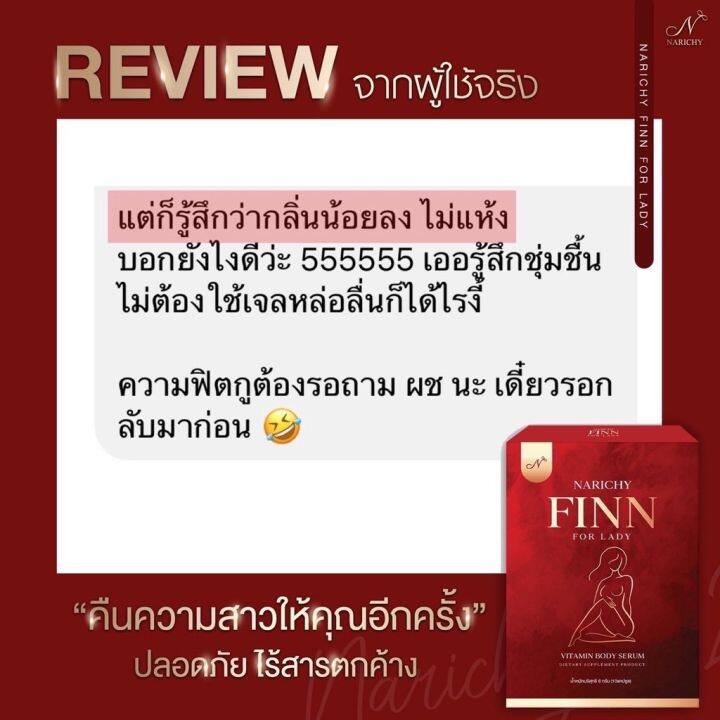 ส่งฟรี-นาริชชี่-ฟิน-narichy-finn-วิตามินดูแลน้องสาวนวัตกรรมใหม่-ยาสอด-ลดตกขาว-ฟิตกระชับ-ลดกลิ่น-น้องใหม่มาแรง