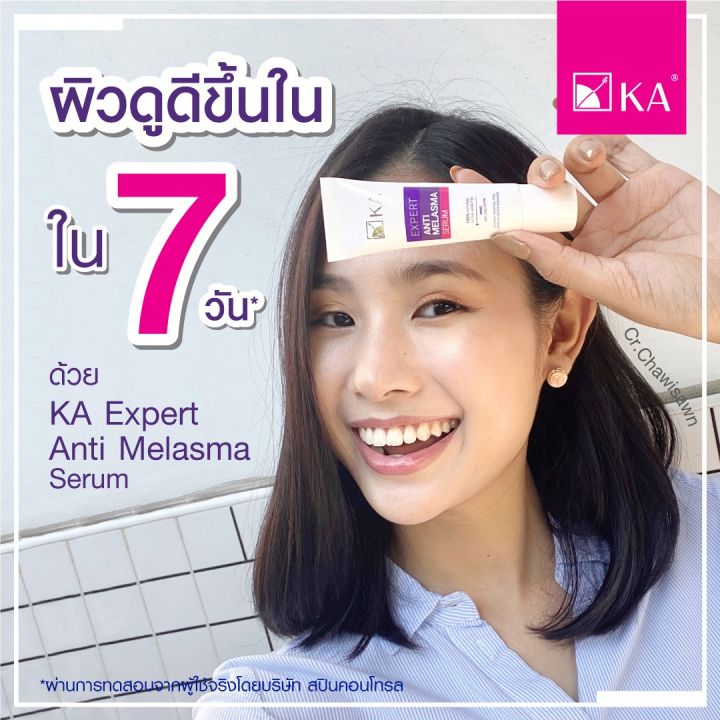 ปรับราคาถูกลง-จาก-189-เซรั่มทาฝ้า-เคเอ-เอ็กซ์เพิร์ท-แอนตี้-เมลาสม่า